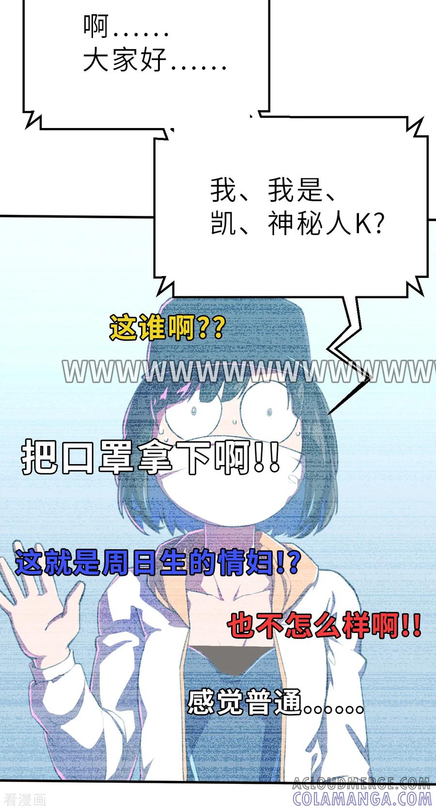 第14话（下）聪明药-网红游戏-SWAG MANGA 阿柯文化 咖果动漫（第11张）