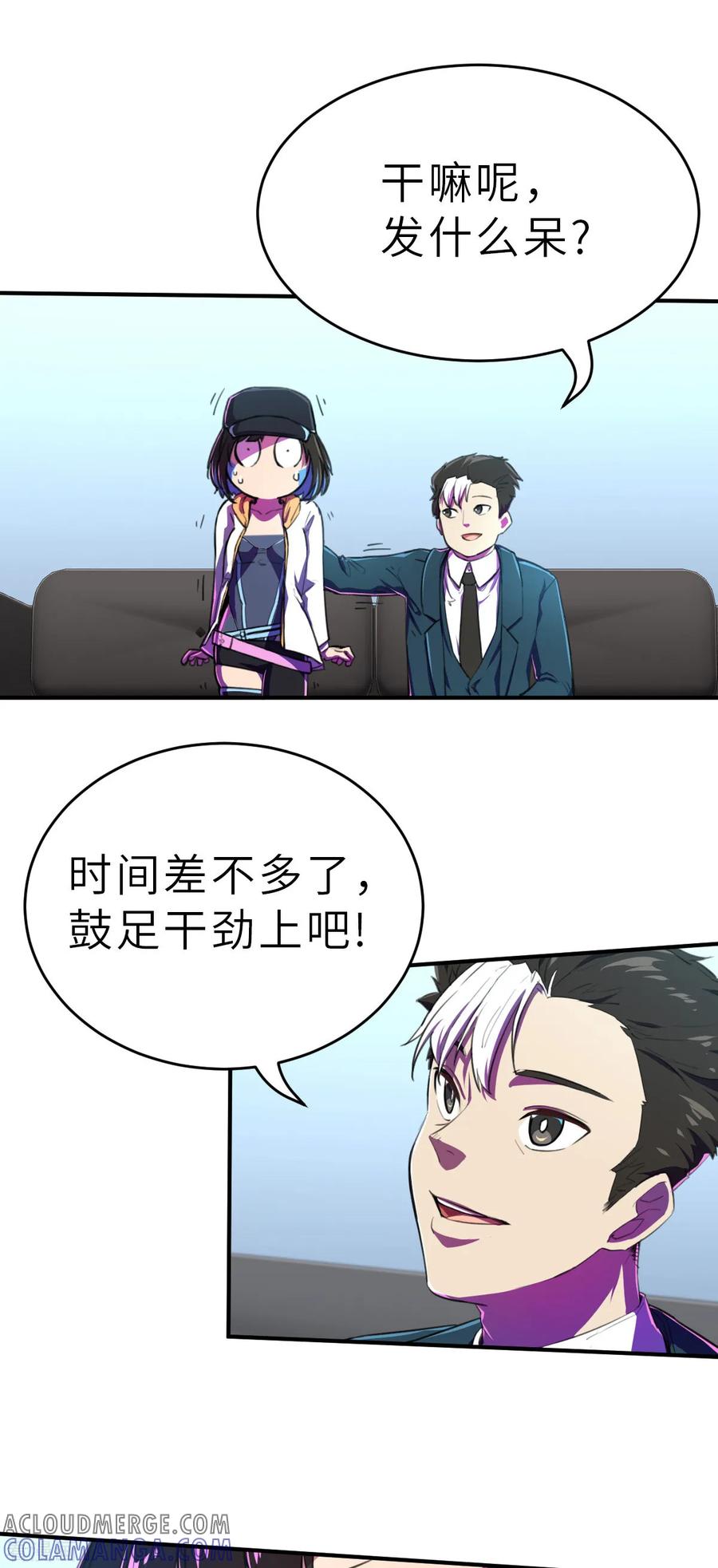 第14话（下）聪明药-网红游戏-SWAG MANGA 阿柯文化 咖果动漫（第9张）