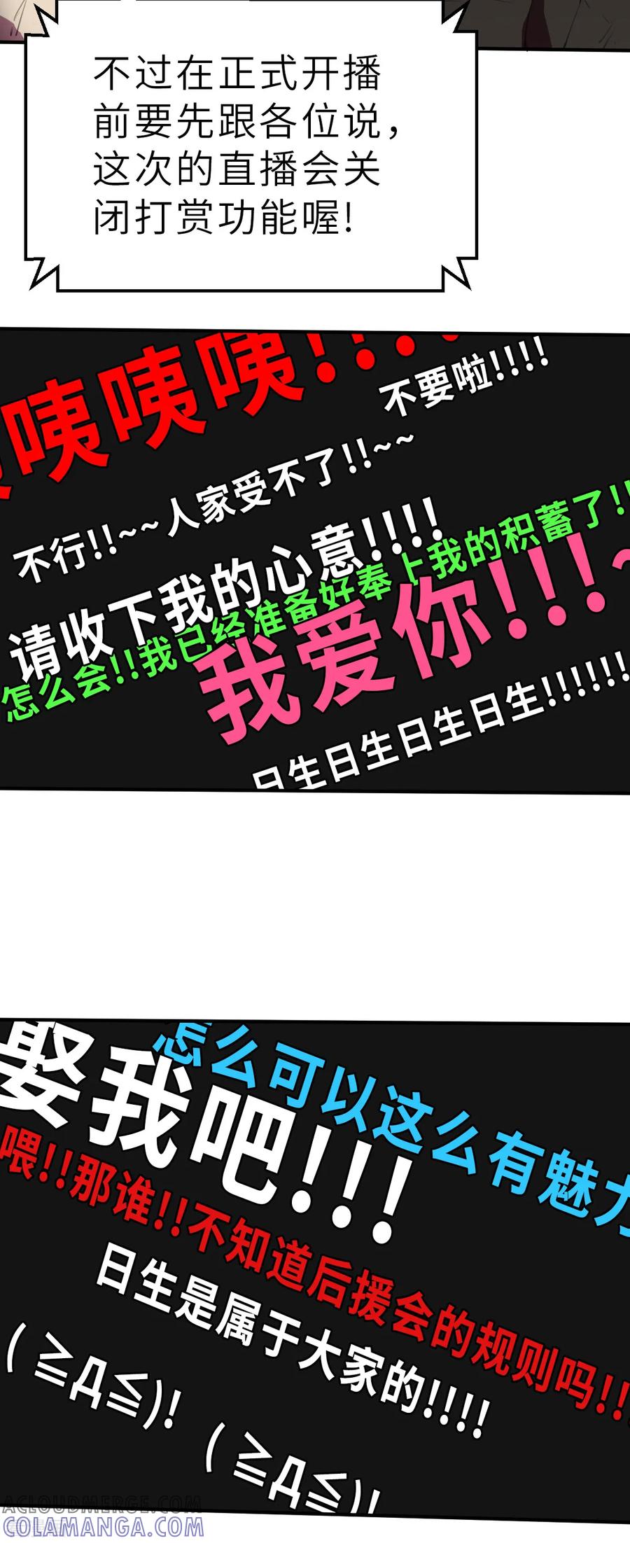 第14话（下）聪明药-网红游戏-SWAG MANGA 阿柯文化 咖果动漫（第5张）