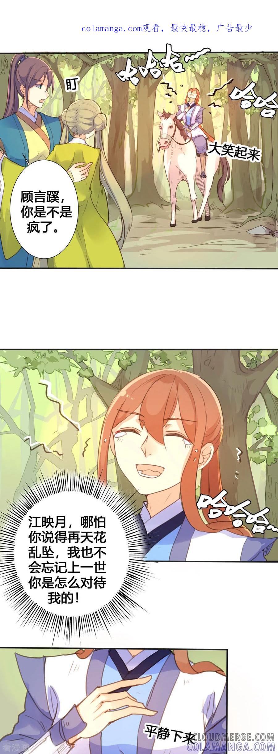 第36话-黑月光悔不当初-左岸卡漫（第1张）