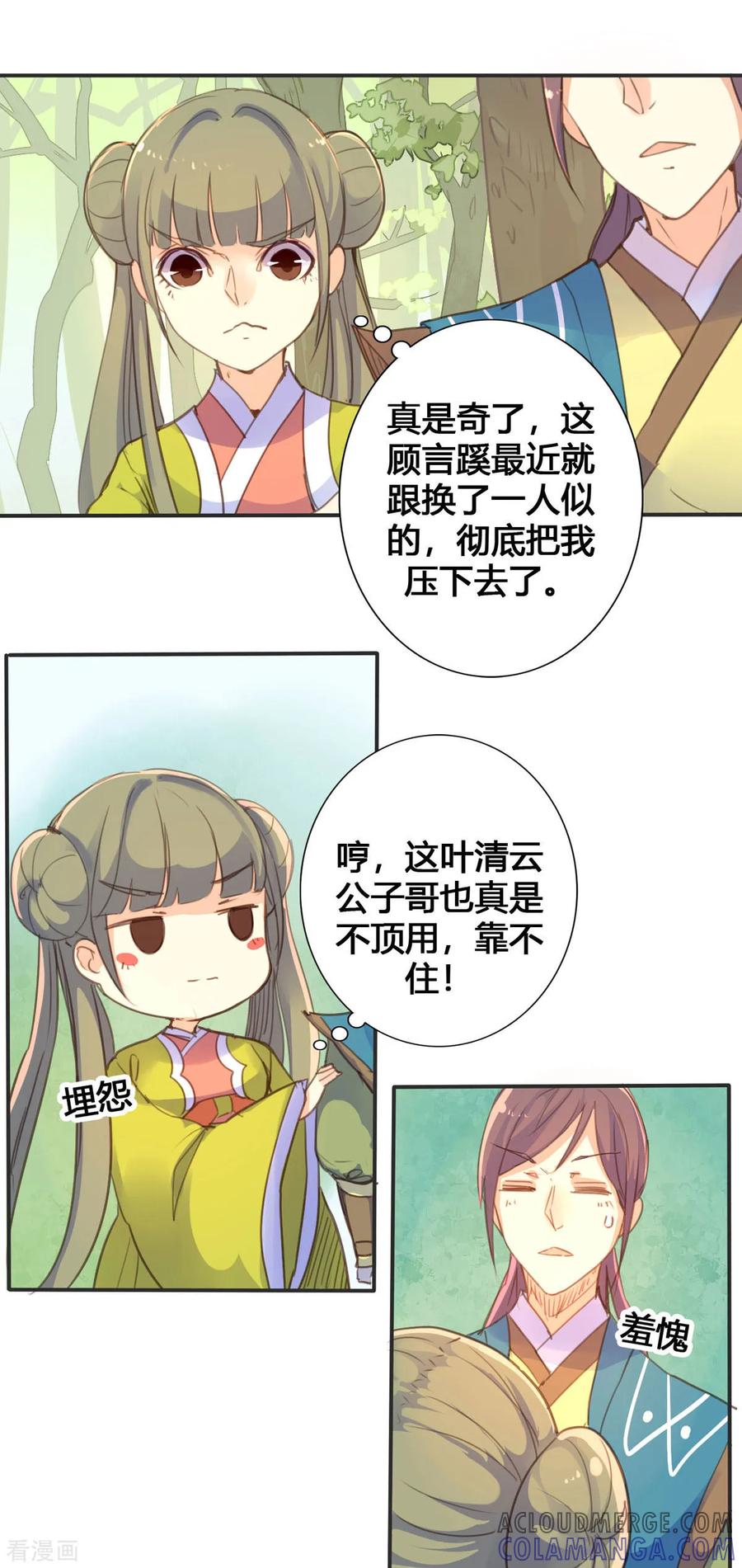 第36话-黑月光悔不当初-左岸卡漫（第4张）