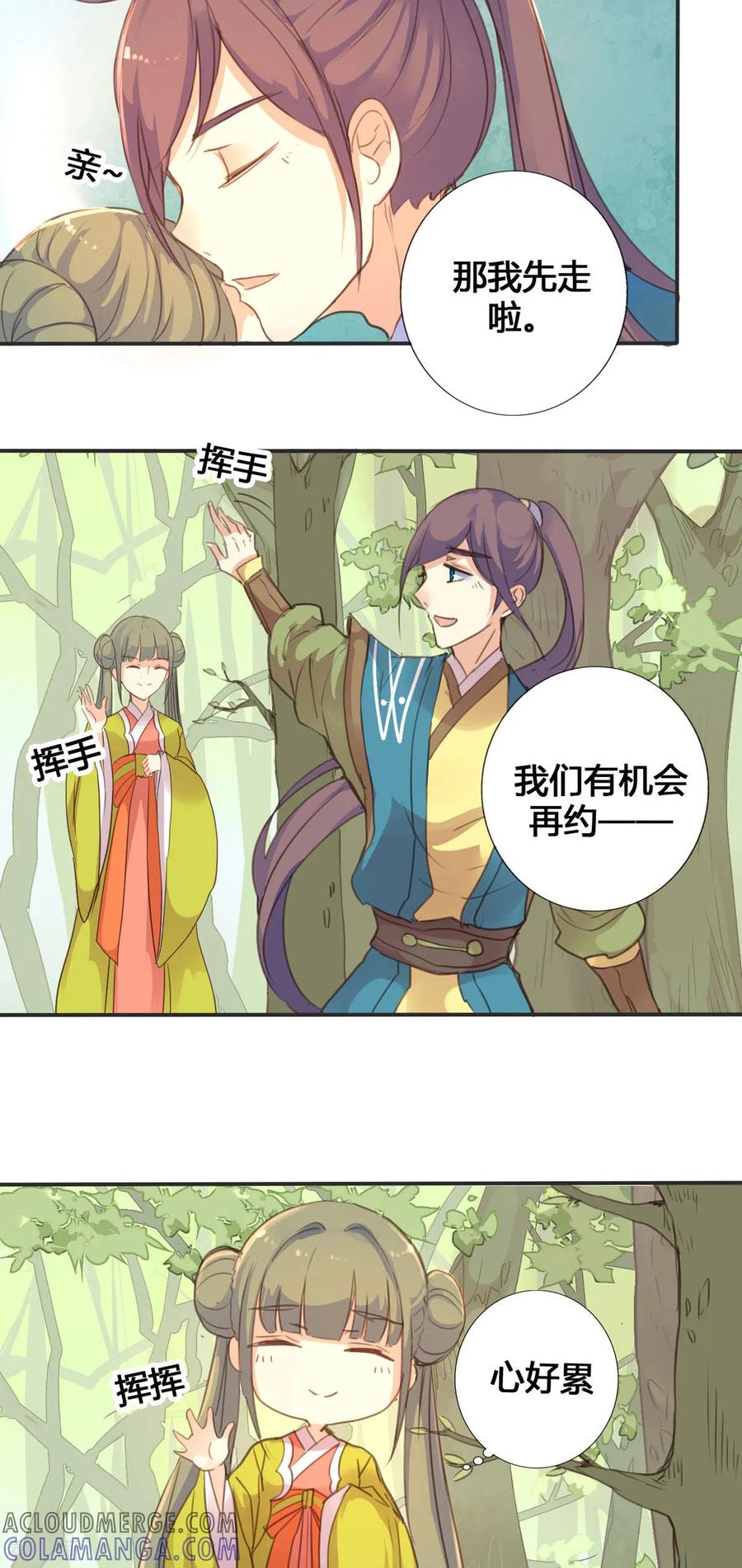 第36话-黑月光悔不当初-左岸卡漫（第6张）