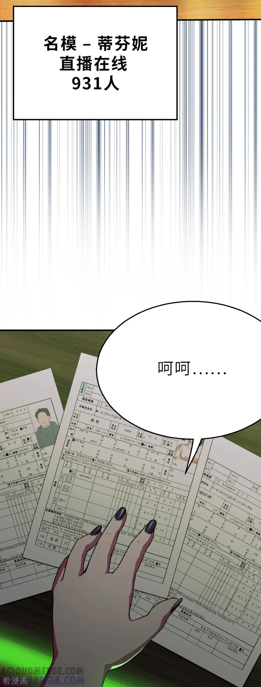 第15话FF会社-网红游戏-SWAG MANGA 阿柯文化 咖果动漫（第3张）