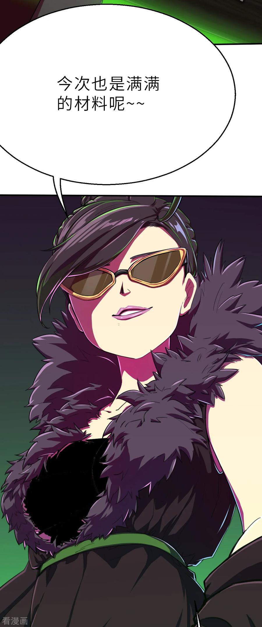 第15话FF会社-网红游戏-SWAG MANGA 阿柯文化 咖果动漫（第4张）