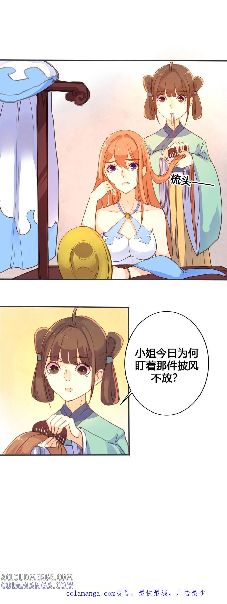 第37话-黑月光悔不当初-左岸卡漫（第6张）