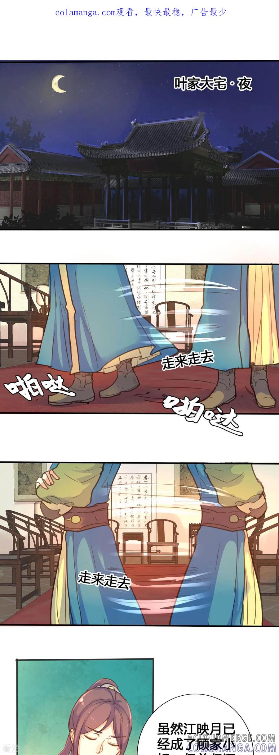 第37话-黑月光悔不当初-左岸卡漫（第1张）