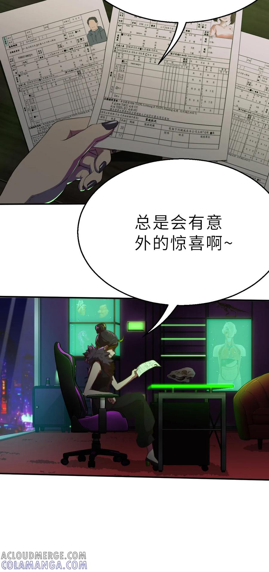 第15话FF会社-网红游戏-SWAG MANGA 阿柯文化 咖果动漫（第13张）