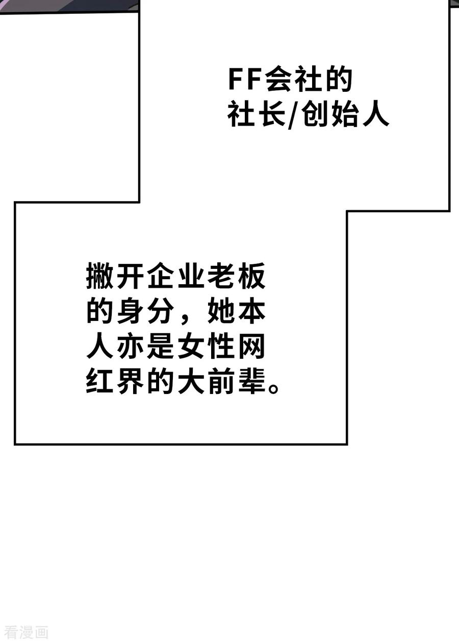 第15话FF会社-网红游戏-SWAG MANGA 阿柯文化 咖果动漫（第6张）