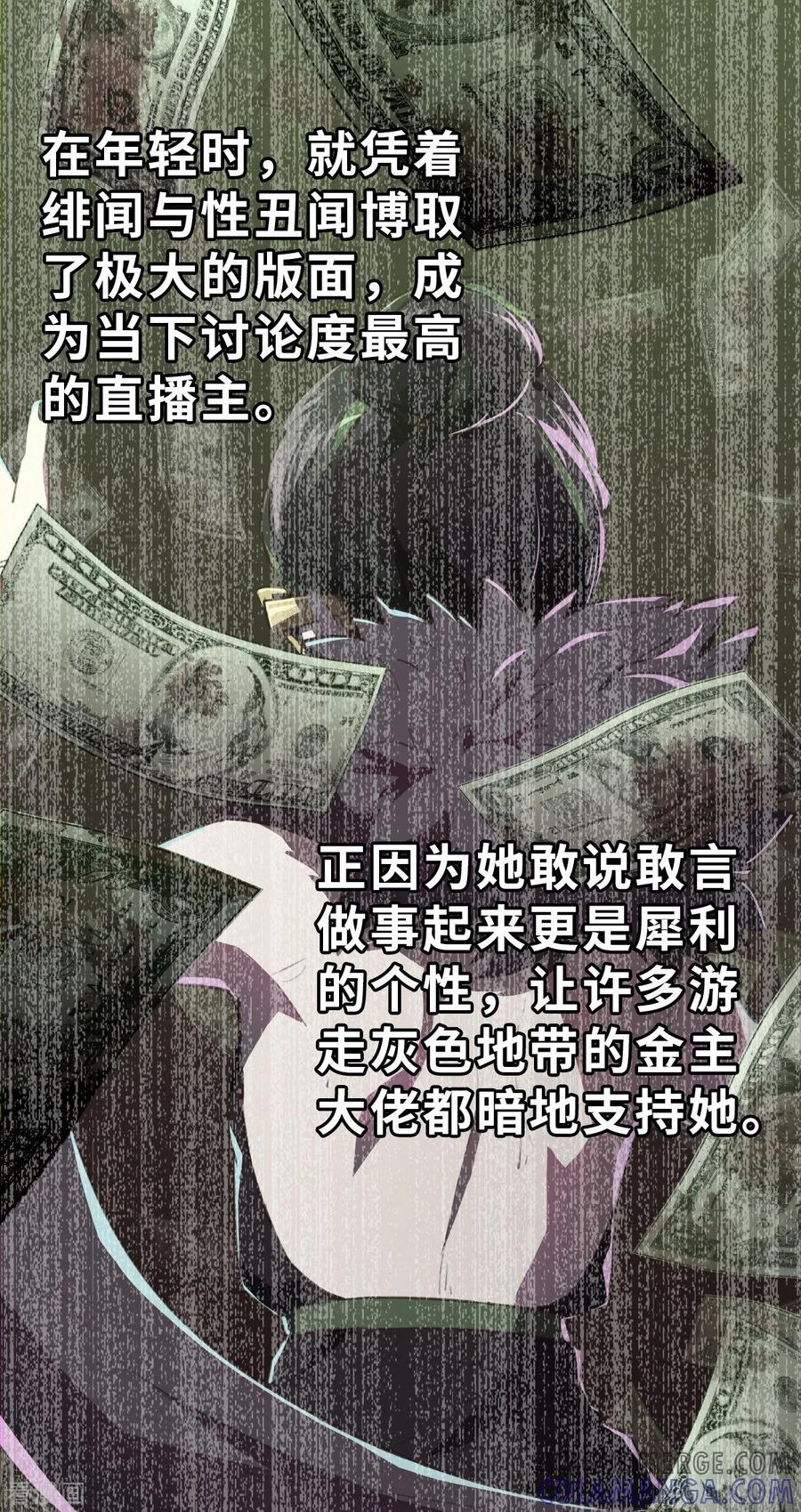 第15话FF会社-网红游戏-SWAG MANGA 阿柯文化 咖果动漫（第7张）