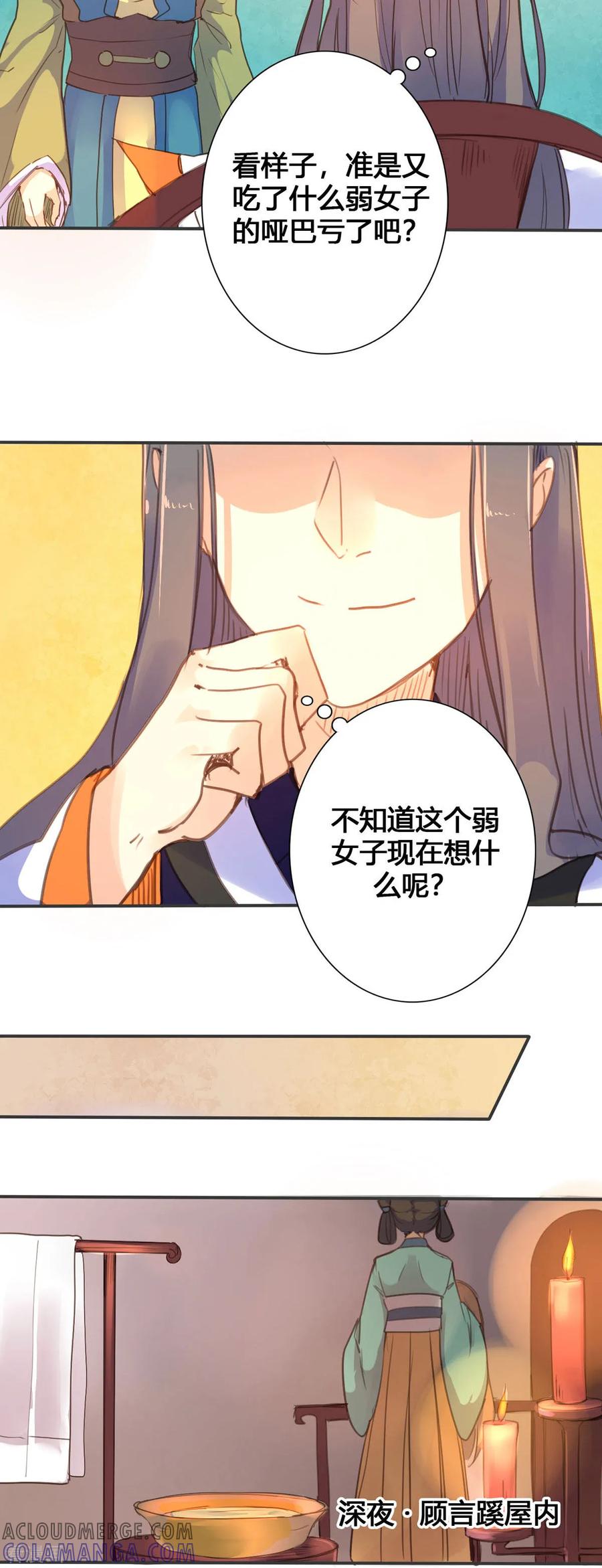第37话-黑月光悔不当初-左岸卡漫（第5张）