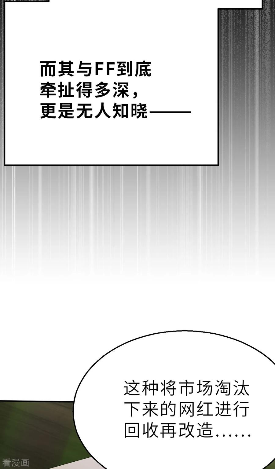 第15话FF会社-网红游戏-SWAG MANGA 阿柯文化 咖果动漫（第12张）
