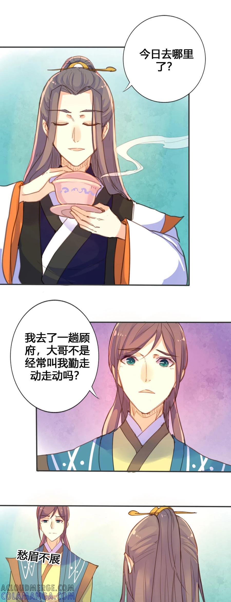 第37话-黑月光悔不当初-左岸卡漫（第4张）