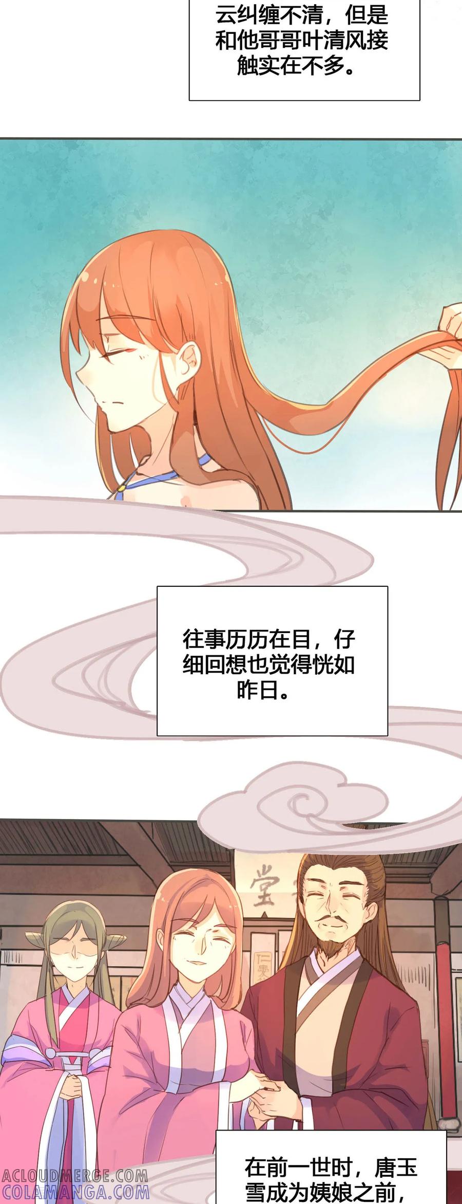 第38话-黑月光悔不当初-左岸卡漫（第2张）
