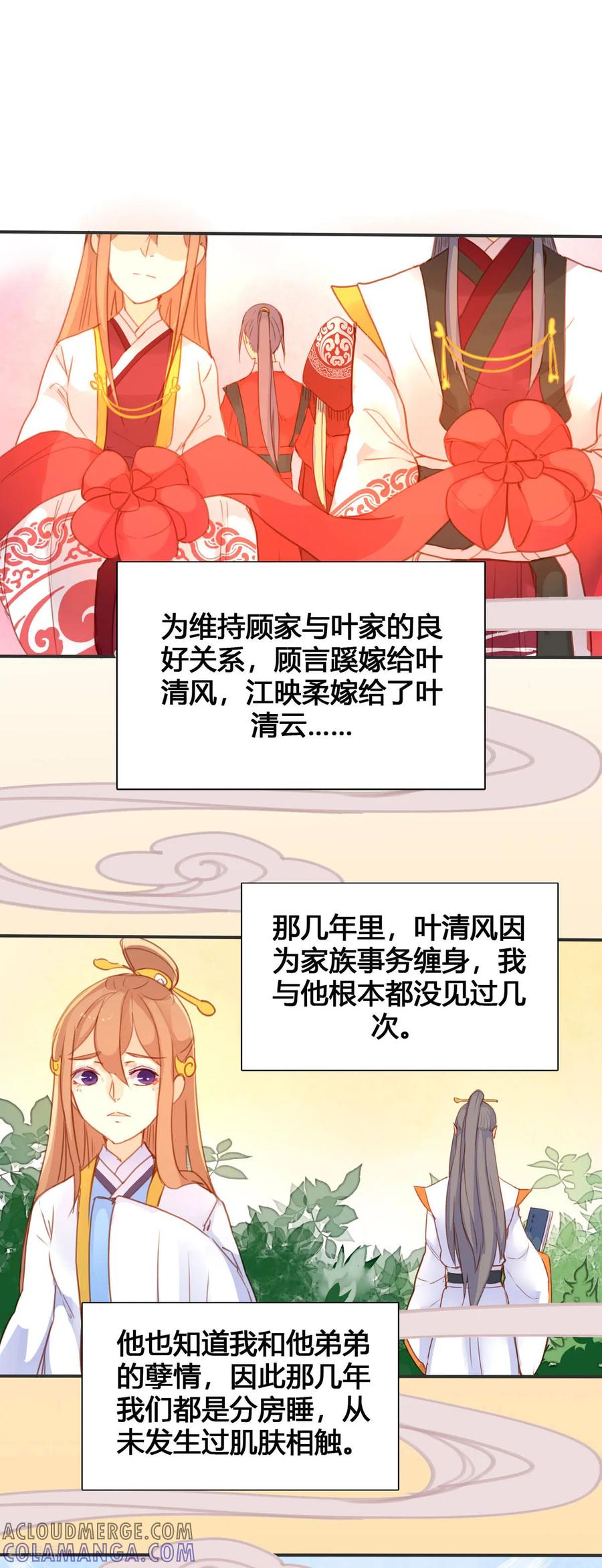 第38话-黑月光悔不当初-左岸卡漫（第7张）