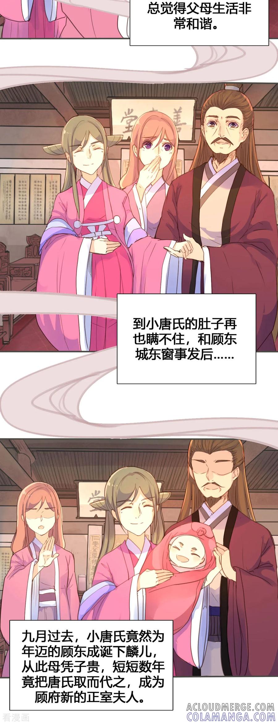 第38话-黑月光悔不当初-左岸卡漫（第3张）