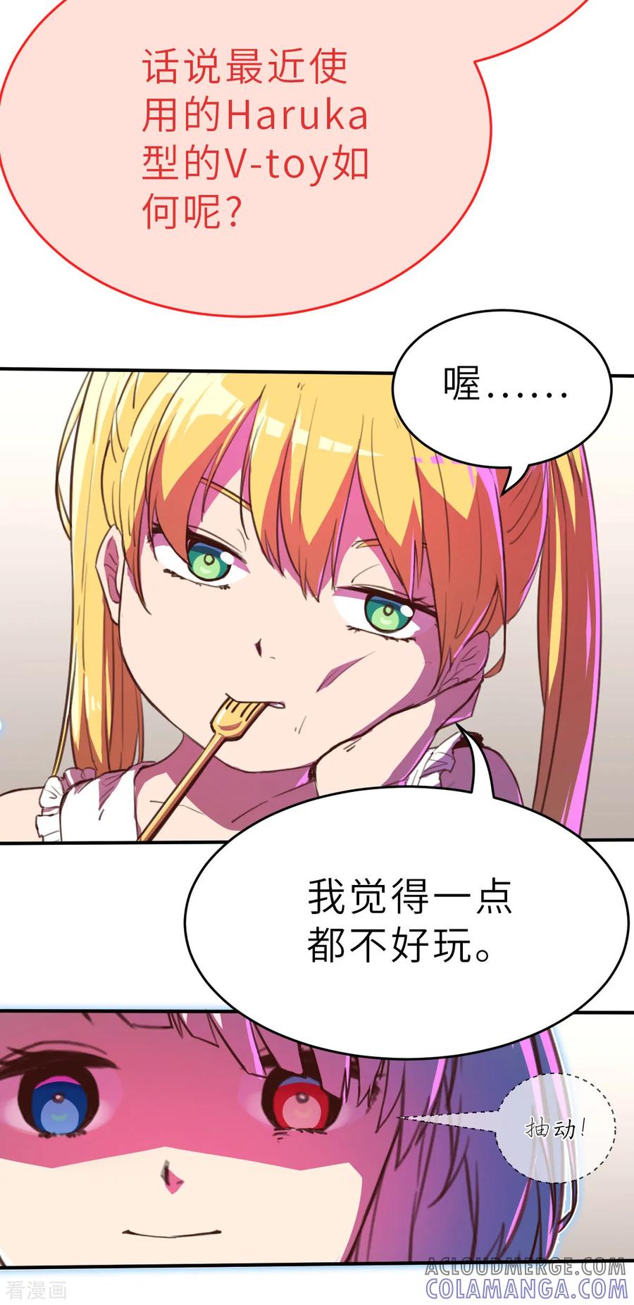 第16话（上）可恶的小鬼-网红游戏-SWAG MANGA 阿柯文化 咖果动漫（第9张）