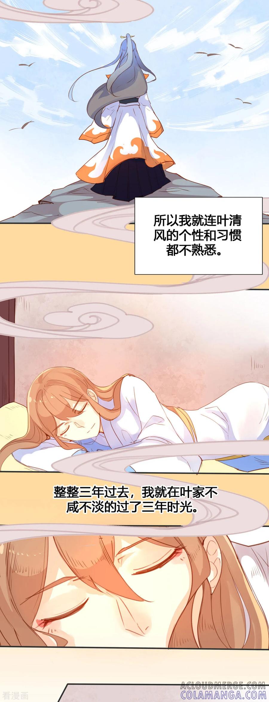 第38话-黑月光悔不当初-左岸卡漫（第8张）