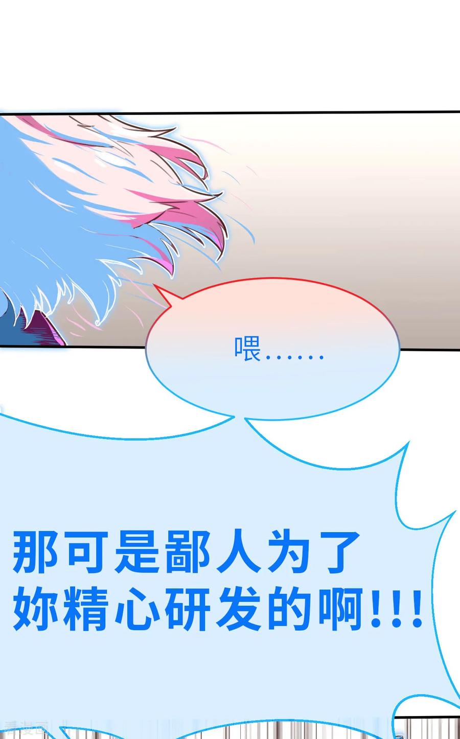 第16话（上）可恶的小鬼-网红游戏-SWAG MANGA 阿柯文化 咖果动漫（第10张）