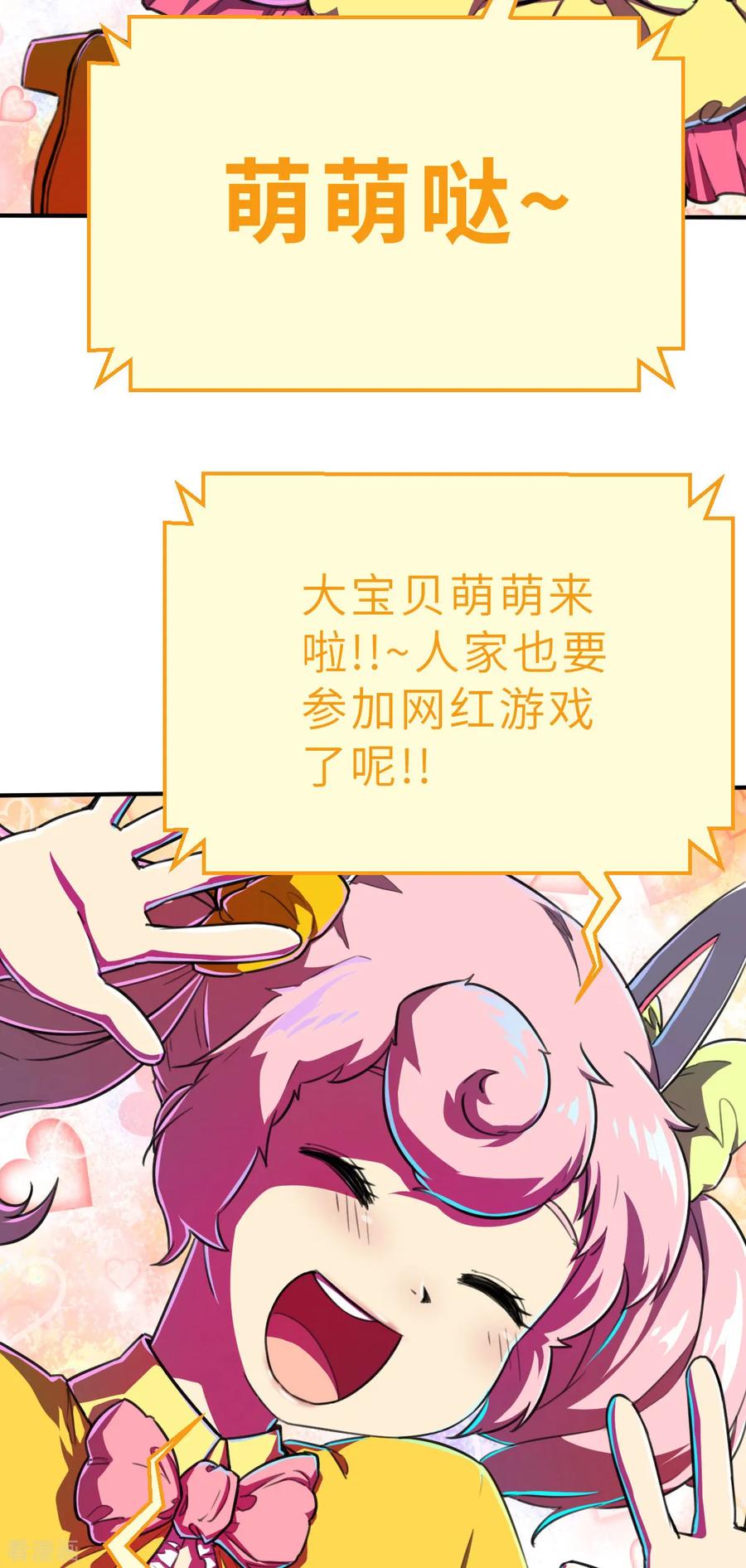 第16话（上）可恶的小鬼-网红游戏-SWAG MANGA 阿柯文化 咖果动漫（第2张）