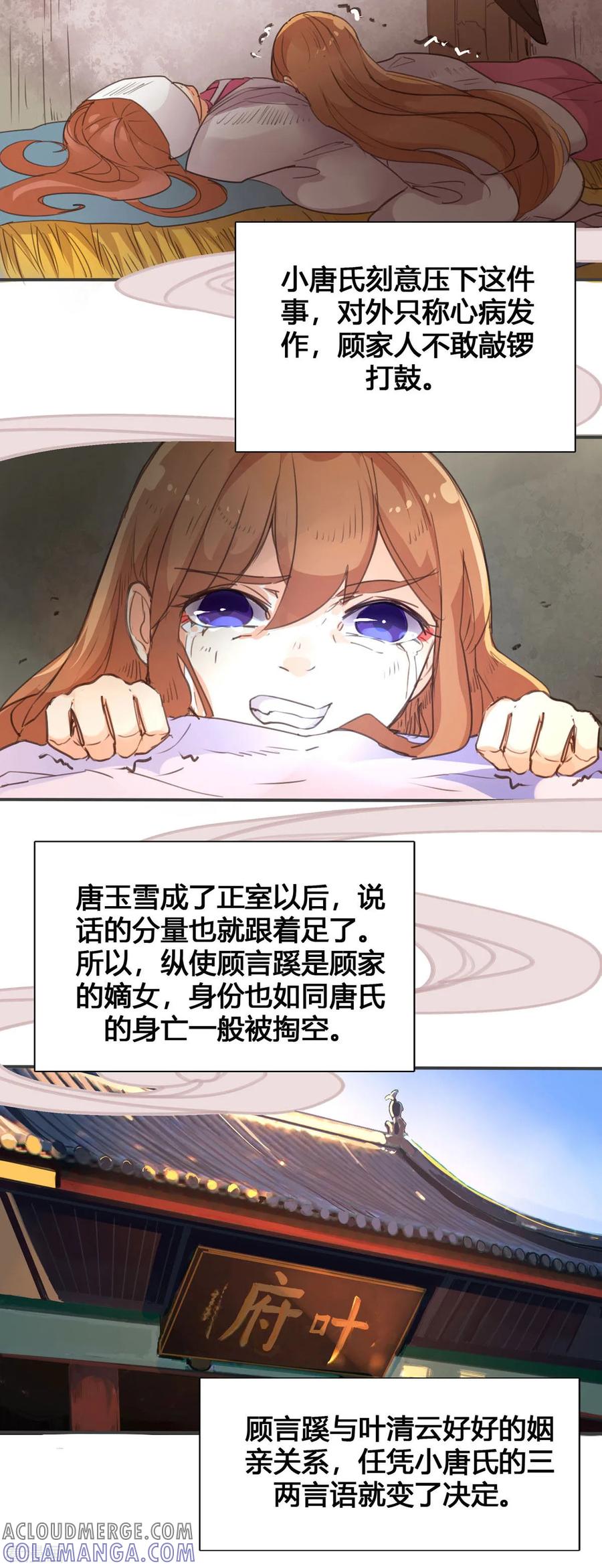 第38话-黑月光悔不当初-左岸卡漫（第6张）