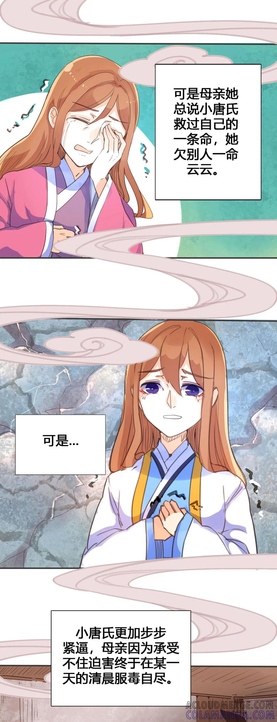 第38话-黑月光悔不当初-左岸卡漫（第5张）