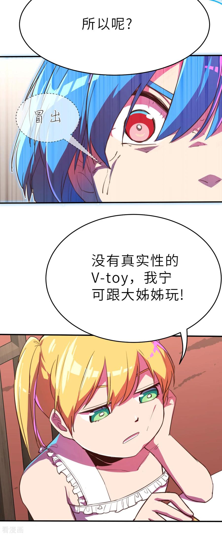 第16话（上）可恶的小鬼-网红游戏-SWAG MANGA 阿柯文化 咖果动漫（第12张）