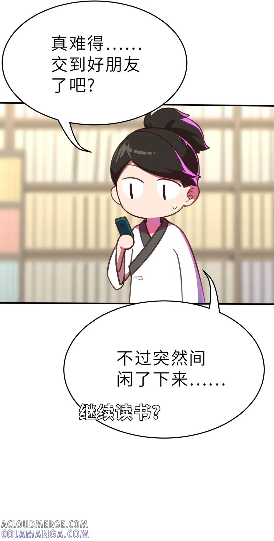 第16话（下）交到好朋友了？-网红游戏-SWAG MANGA 阿柯文化 咖果动漫（第7张）