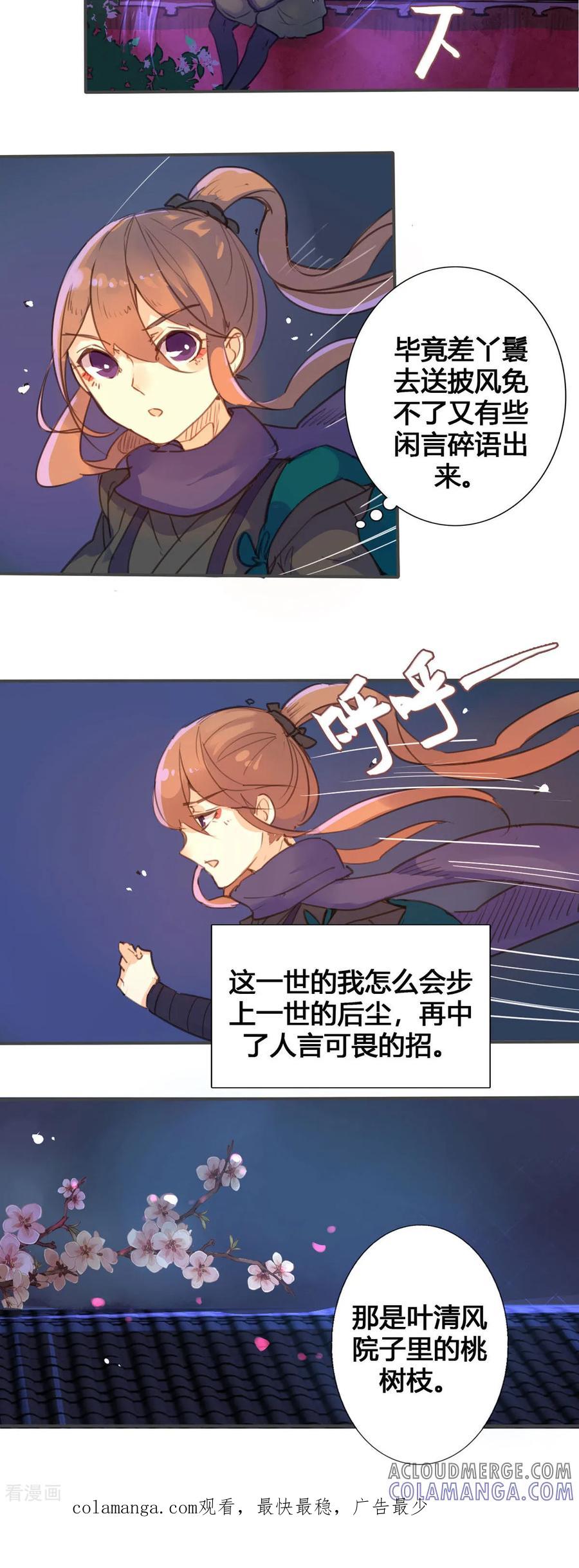 第39话-黑月光悔不当初-左岸卡漫（第6张）