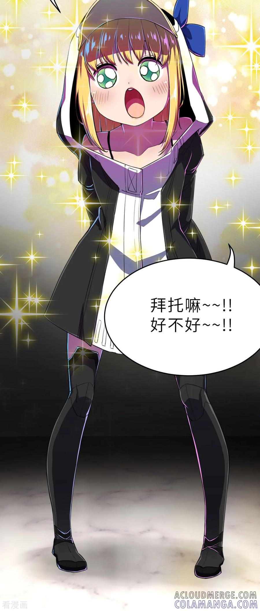 第16话（下）交到好朋友了？-网红游戏-SWAG MANGA 阿柯文化 咖果动漫（第9张）