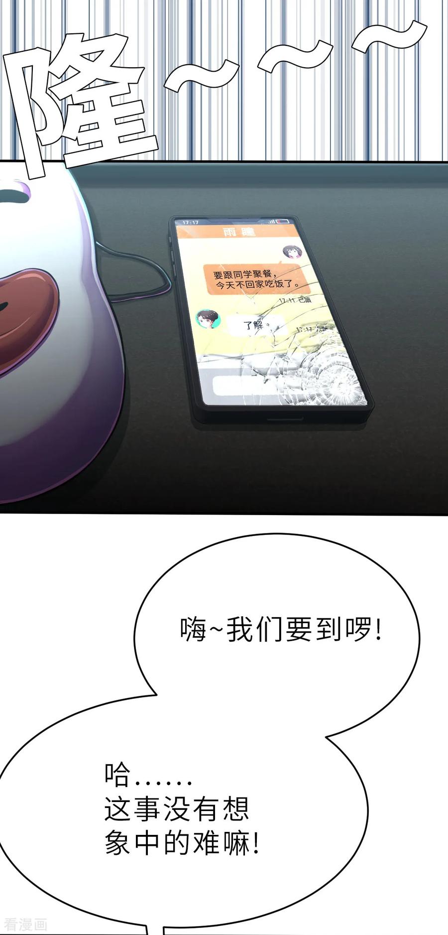 第16话（下）交到好朋友了？-网红游戏-SWAG MANGA 阿柯文化 咖果动漫（第12张）