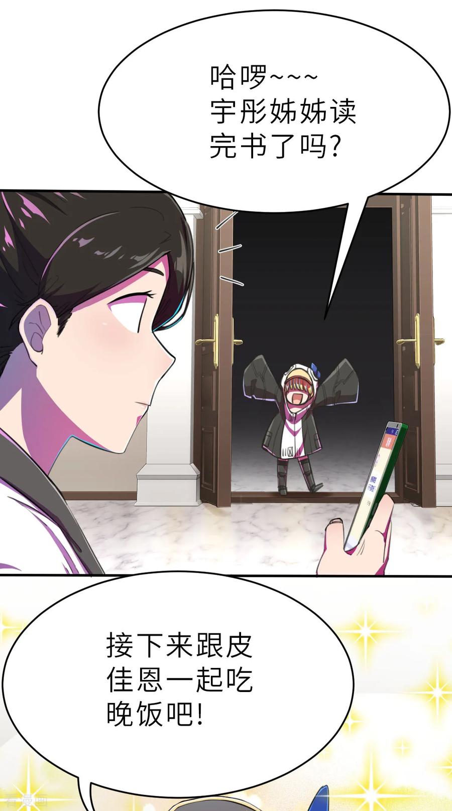 第16话（下）交到好朋友了？-网红游戏-SWAG MANGA 阿柯文化 咖果动漫（第8张）