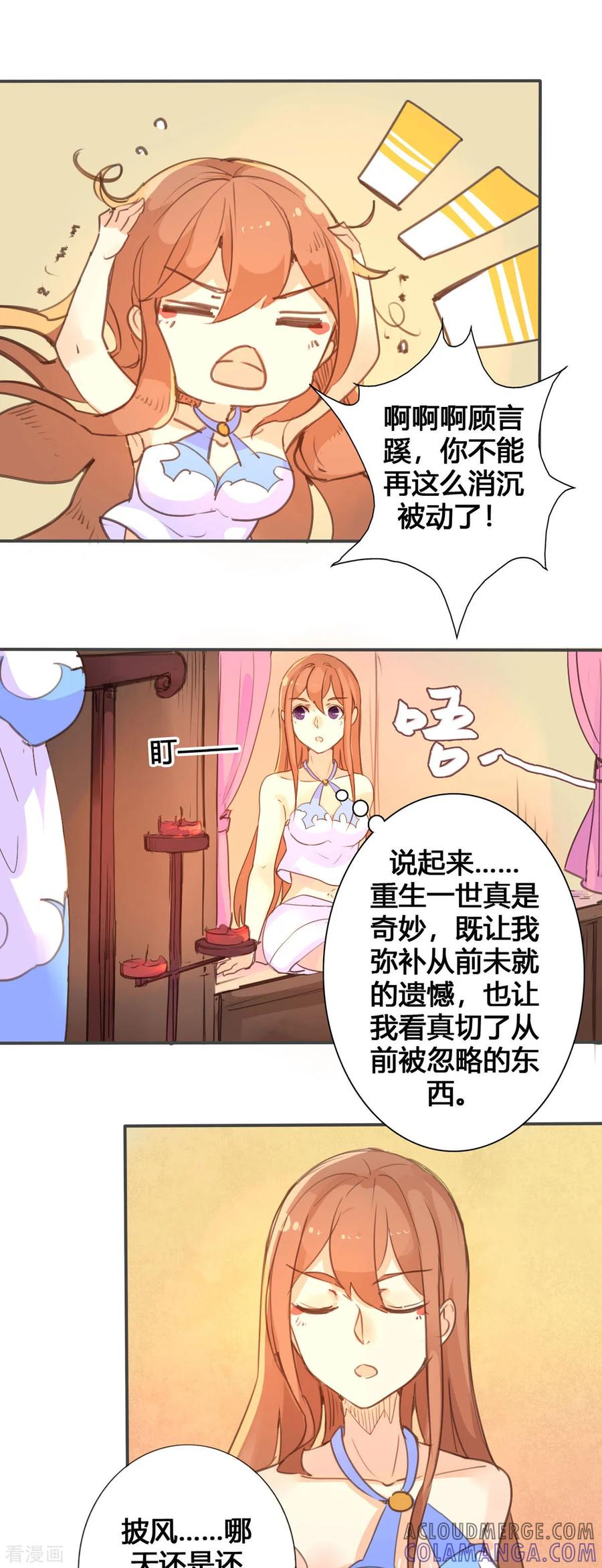 第39话-黑月光悔不当初-左岸卡漫（第4张）