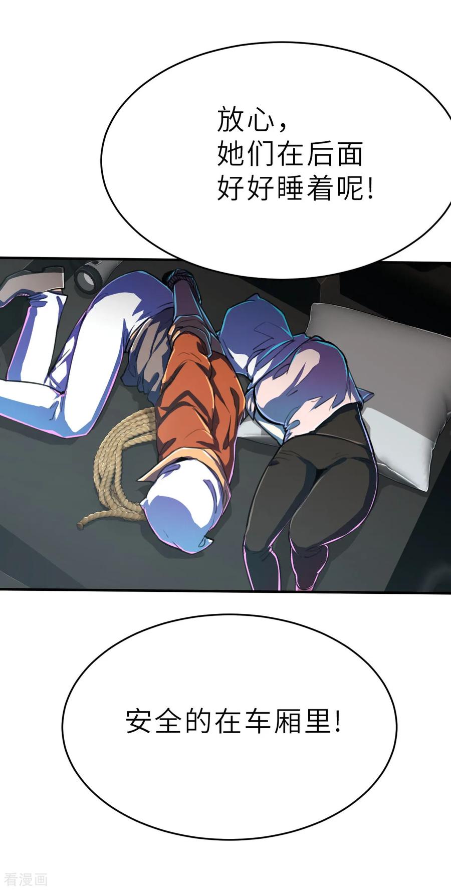 第16话（下）交到好朋友了？-网红游戏-SWAG MANGA 阿柯文化 咖果动漫（第14张）