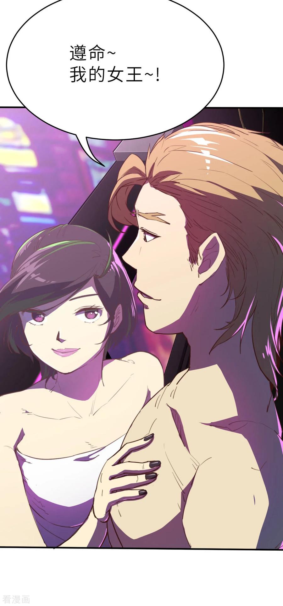 第16话（下）交到好朋友了？-网红游戏-SWAG MANGA 阿柯文化 咖果动漫（第20张）