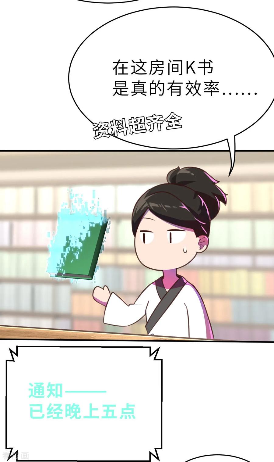 第16话（下）交到好朋友了？-网红游戏-SWAG MANGA 阿柯文化 咖果动漫（第4张）