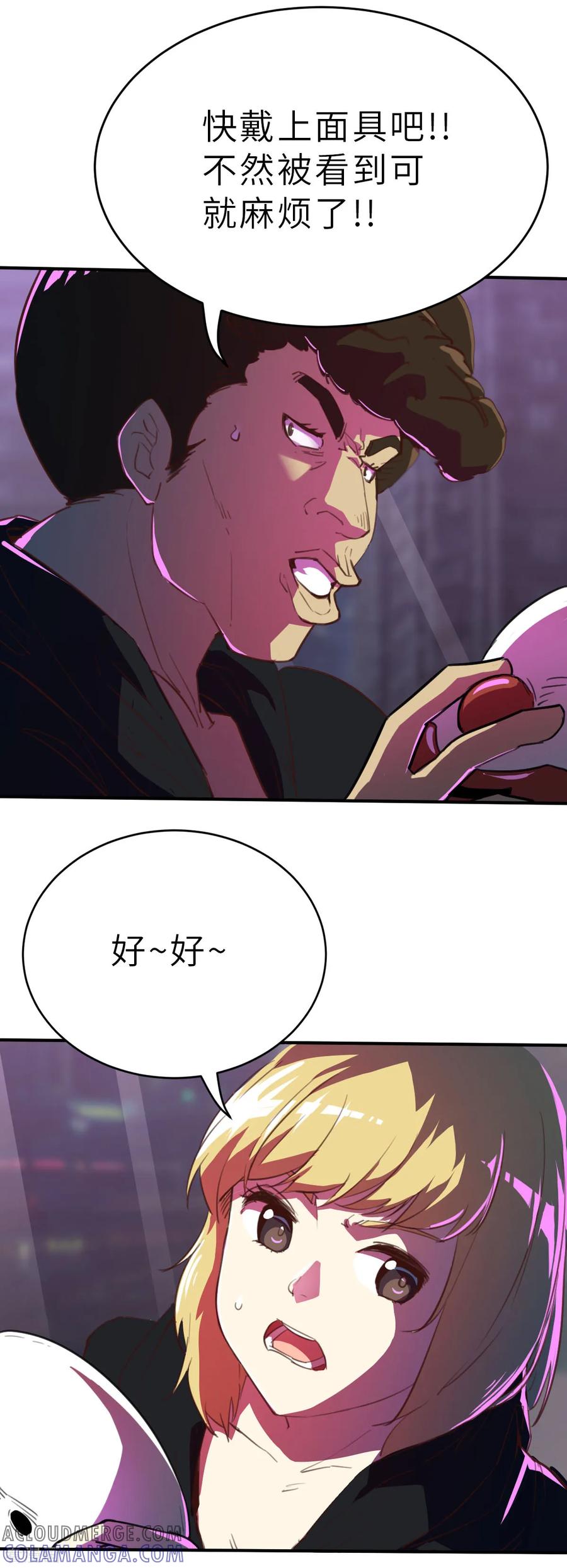 第16话（下）交到好朋友了？-网红游戏-SWAG MANGA 阿柯文化 咖果动漫（第15张）