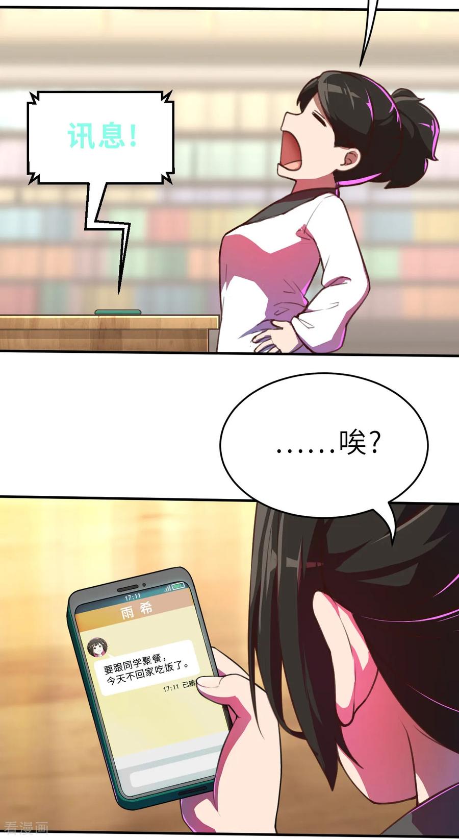 第16话（下）交到好朋友了？-网红游戏-SWAG MANGA 阿柯文化 咖果动漫（第6张）