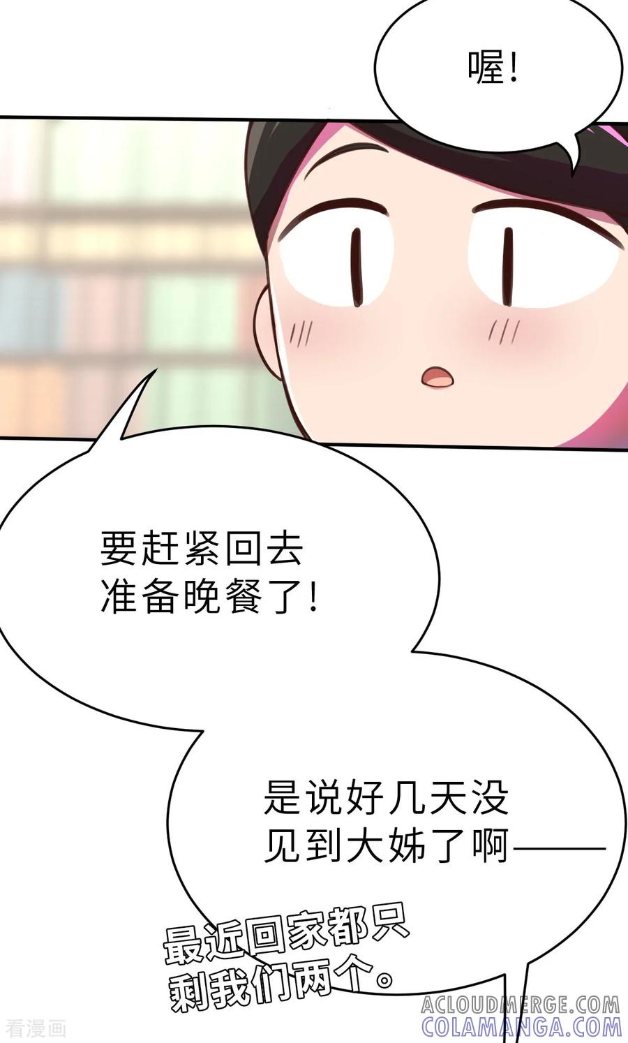第16话（下）交到好朋友了？-网红游戏-SWAG MANGA 阿柯文化 咖果动漫（第5张）