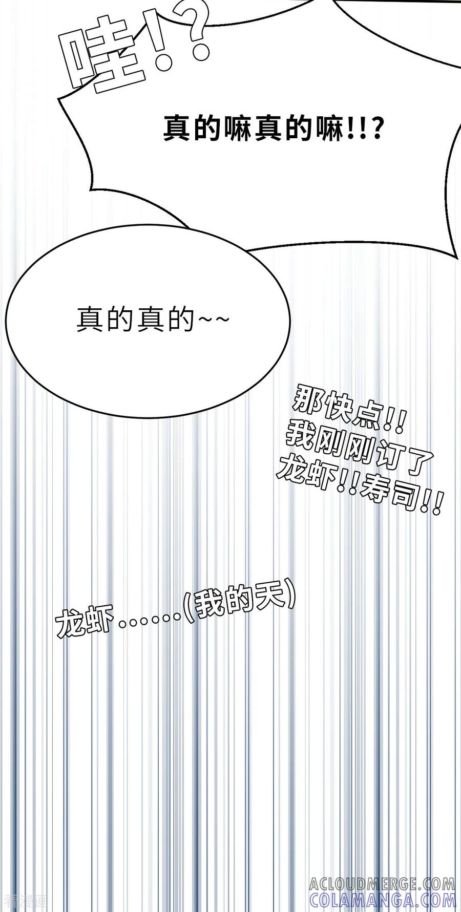 第16话（下）交到好朋友了？-网红游戏-SWAG MANGA 阿柯文化 咖果动漫（第11张）