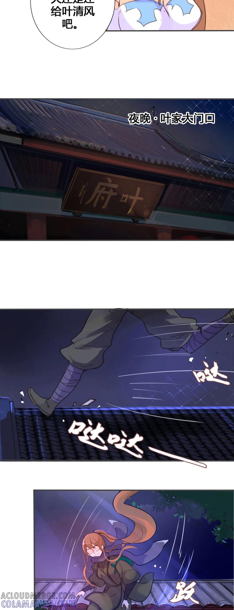 第39话-黑月光悔不当初-左岸卡漫（第5张）