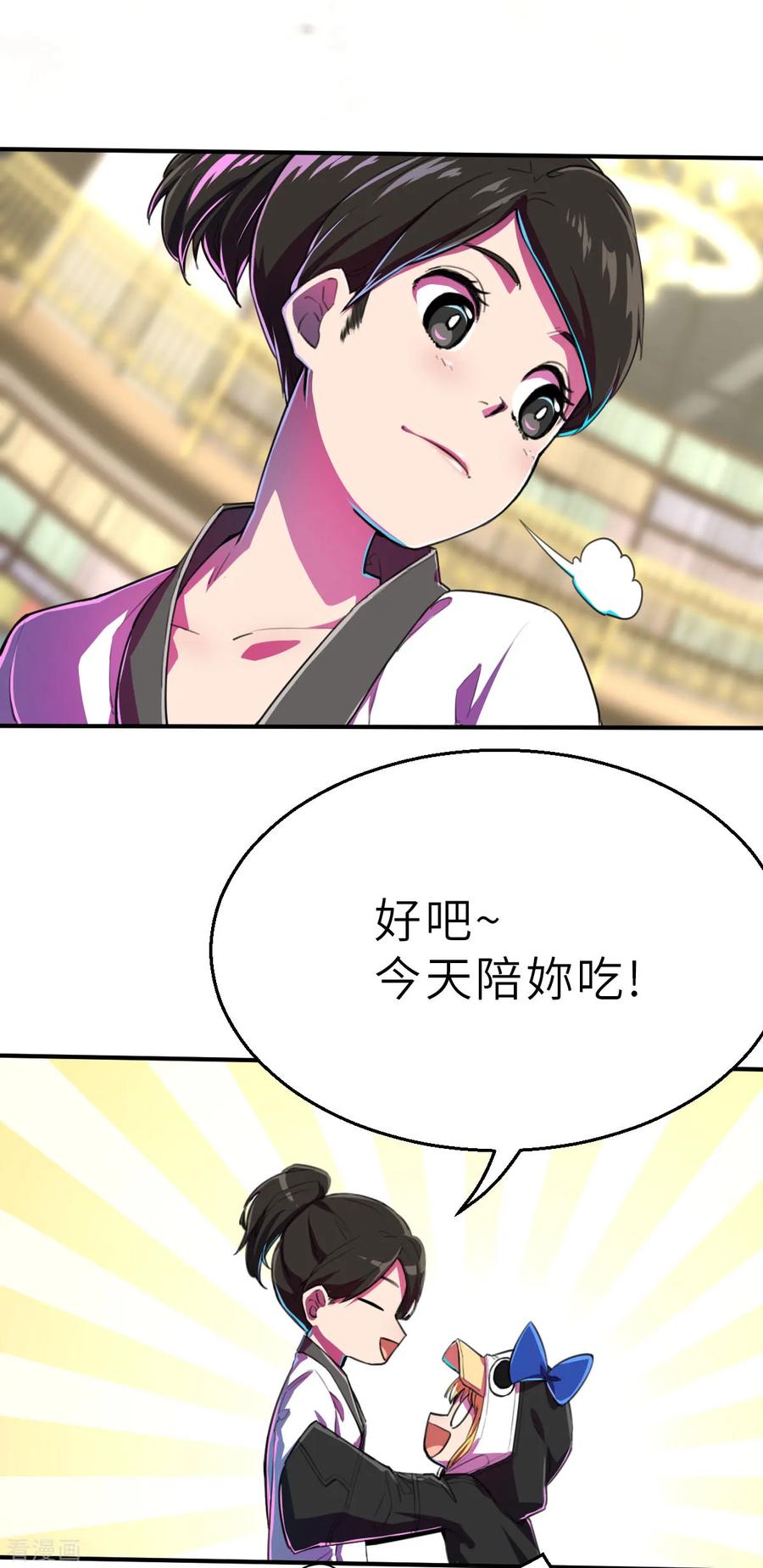 第16话（下）交到好朋友了？-网红游戏-SWAG MANGA 阿柯文化 咖果动漫（第10张）