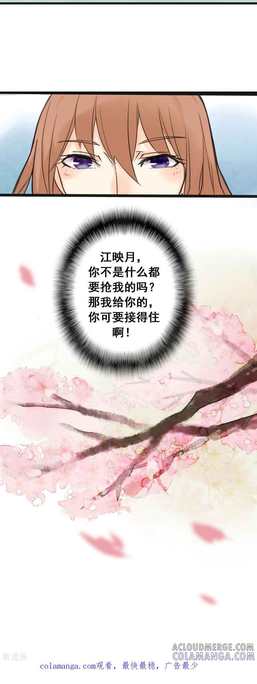 第4话-黑月光悔不当初-左岸卡漫（第11张）