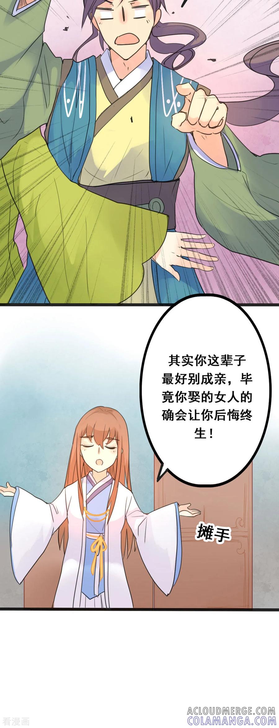 第4话-黑月光悔不当初-左岸卡漫（第6张）