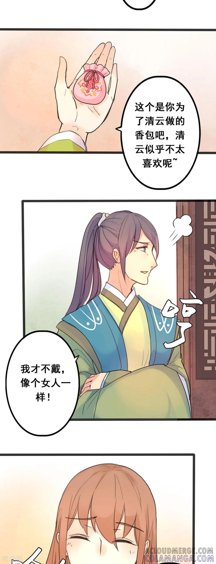 第4话-黑月光悔不当初-左岸卡漫（第2张）