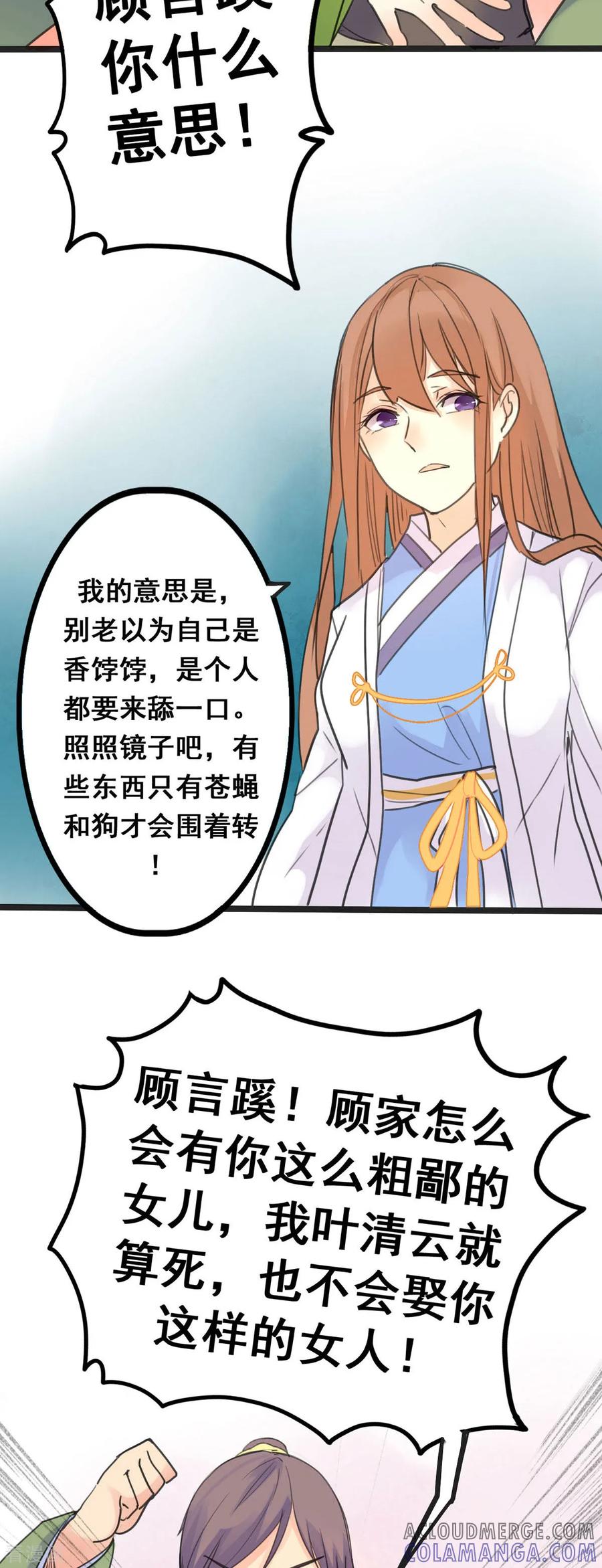 第4话-黑月光悔不当初-左岸卡漫（第5张）