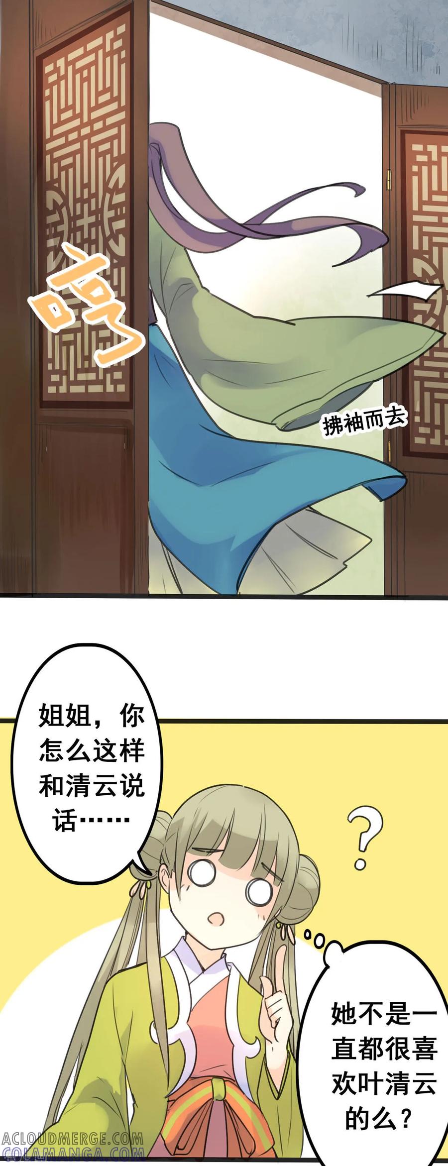 第4话-黑月光悔不当初-左岸卡漫（第7张）