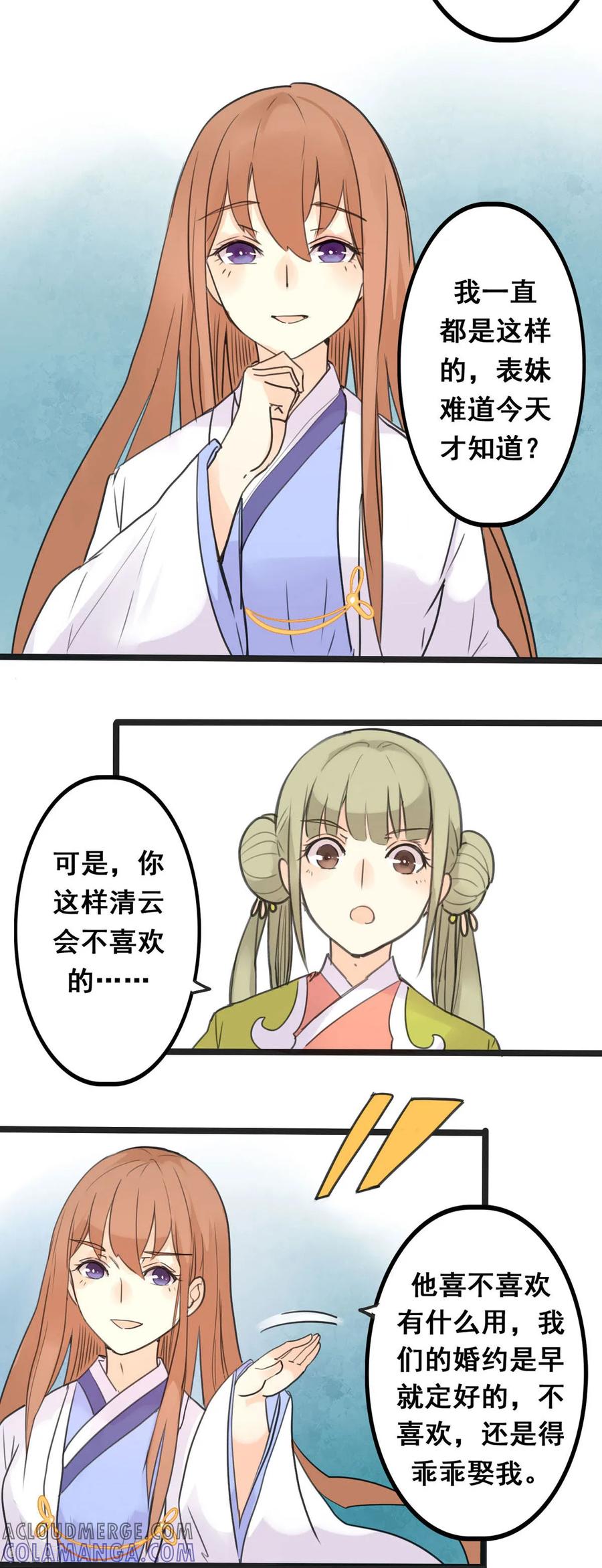 第4话-黑月光悔不当初-左岸卡漫（第8张）