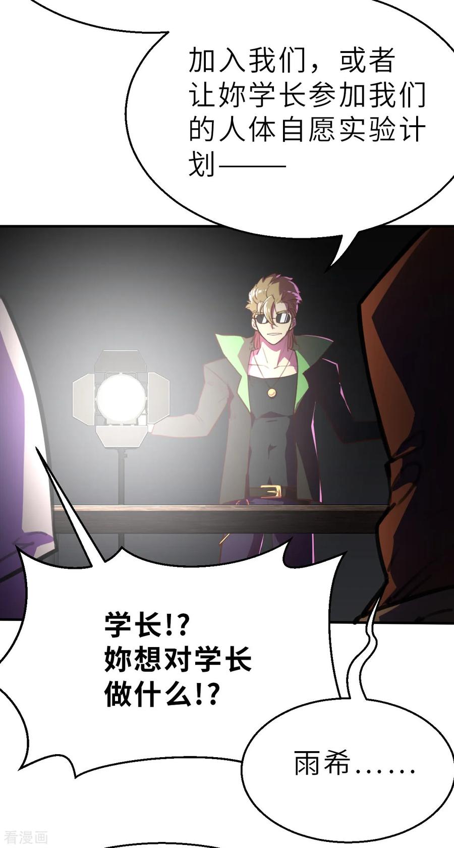 第17话（上）别犯蠢了-网红游戏-SWAG MANGA 阿柯文化 咖果动漫（第18张）