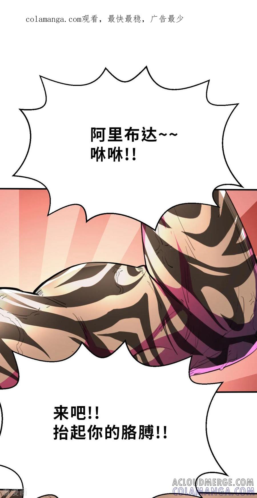 第17话（上）别犯蠢了-网红游戏-SWAG MANGA 阿柯文化 咖果动漫（第1张）