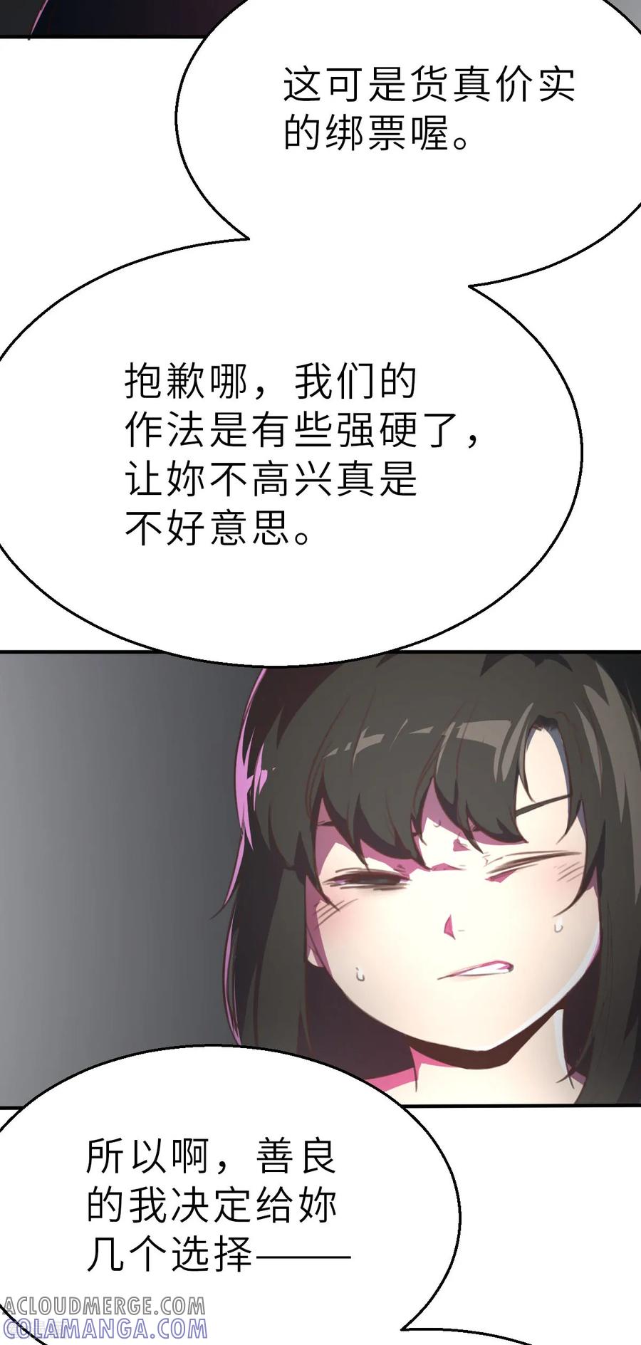 第17话（上）别犯蠢了-网红游戏-SWAG MANGA 阿柯文化 咖果动漫（第17张）